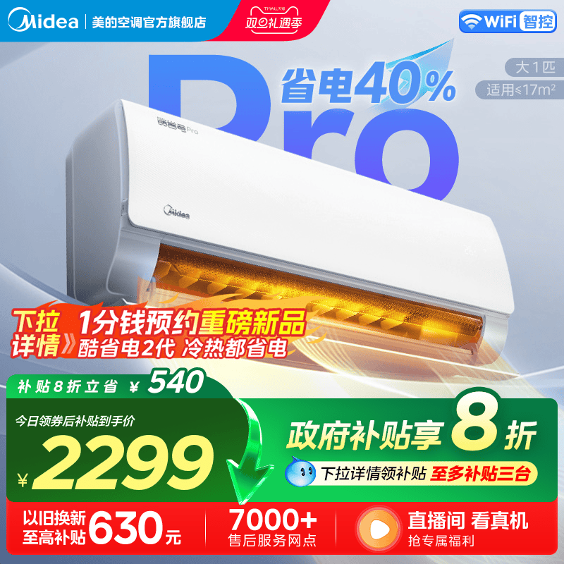 美的官方正品空调一级变频家用1匹卧室冷暖除湿节能挂机酷省电pro