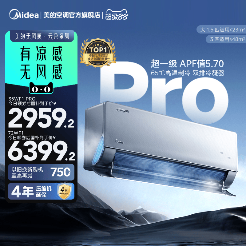 美的官方正品家用无风感WF1 PRO母婴级空调一级变频1.5匹除