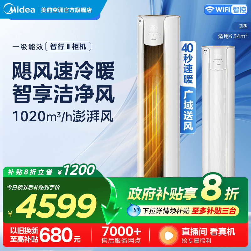 美的智行空调2匹柜机变频节能落地立式圆柜空调冷暖两用YH2-1