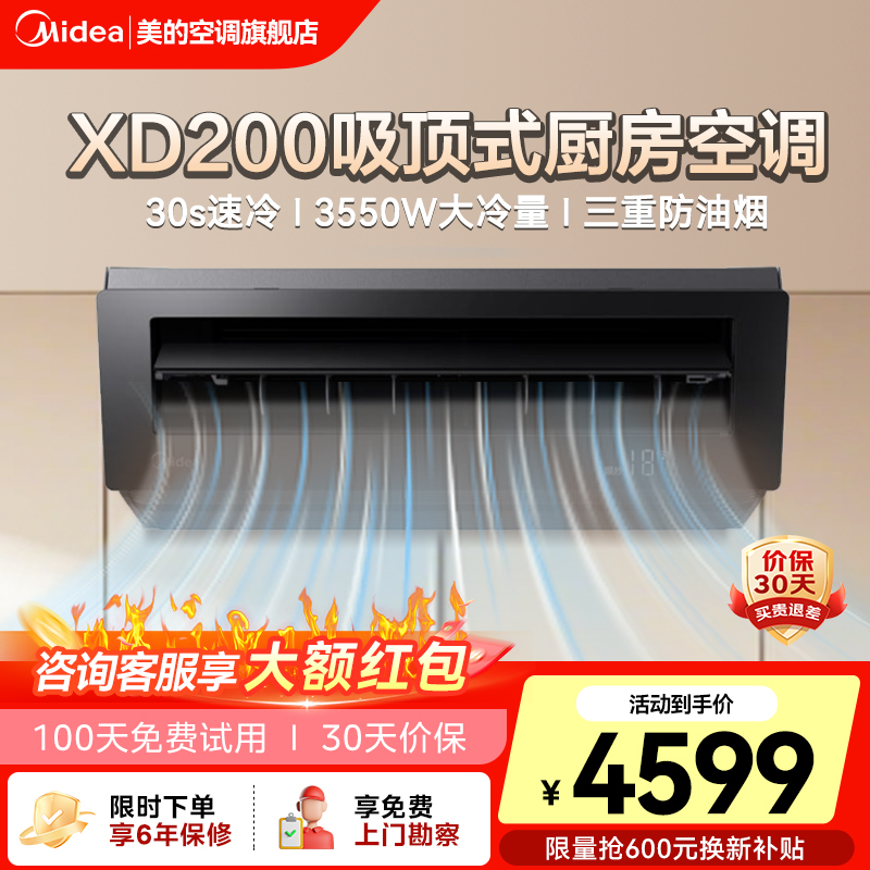 Midea/美的厨房空调厨清凉