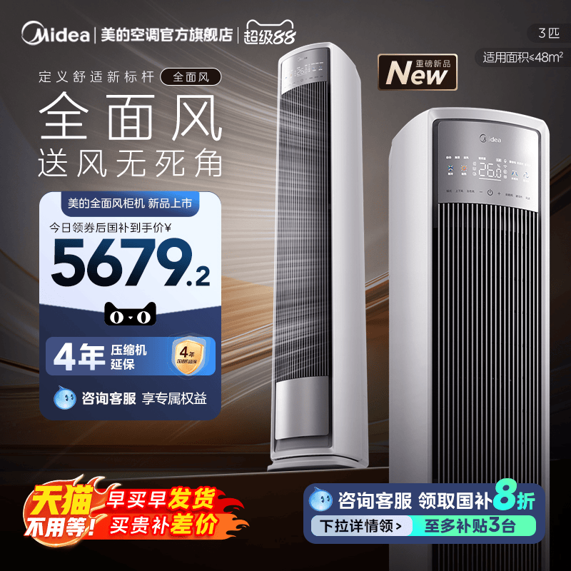 25年新品美的全面风空调官方正品一级家用3匹变频客厅立式柜机