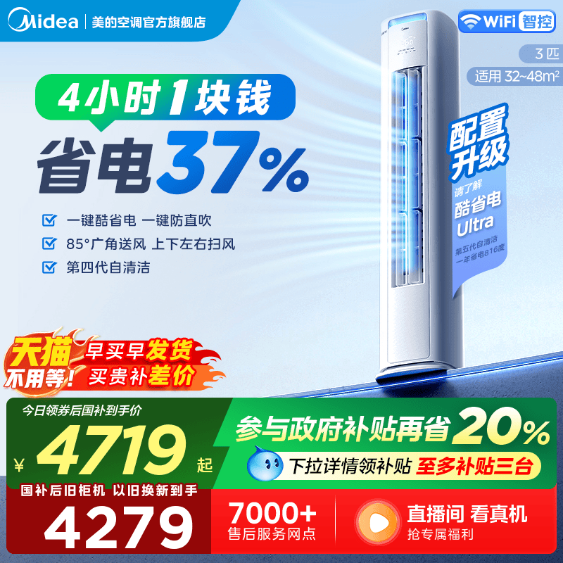 美的酷省电空调官方正品立式一级能效变频冷暖官网2匹3匹客厅柜机