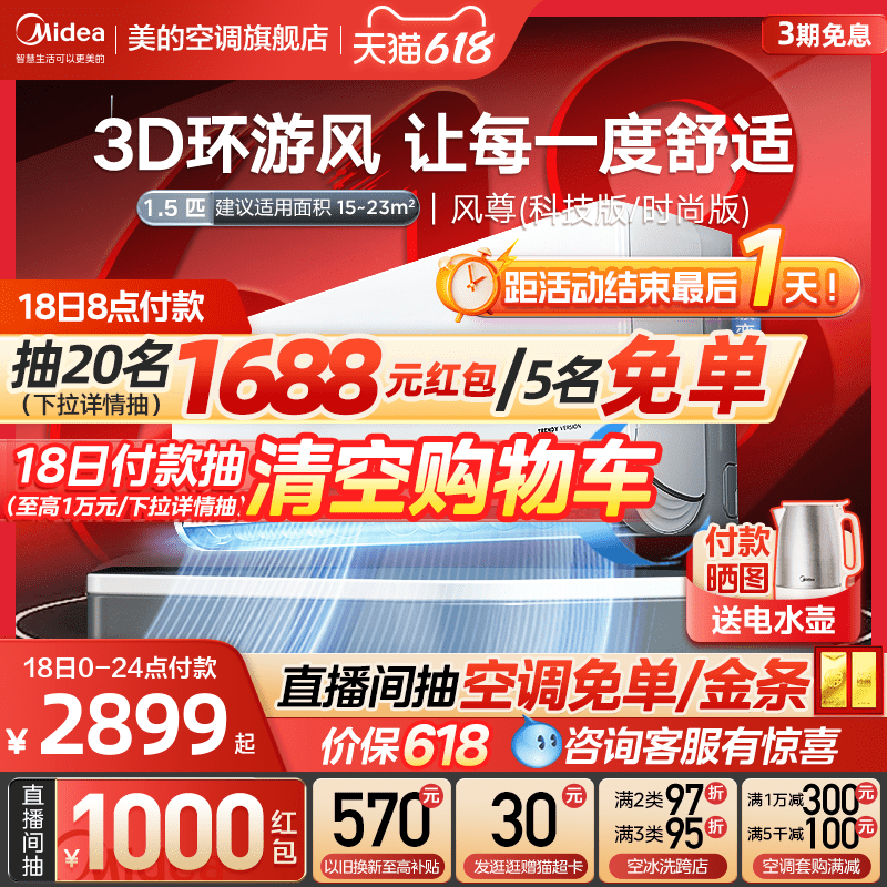 【180度送风】美的风尊空调1.5匹一级变频冷暖壁挂式除湿挂机MXC