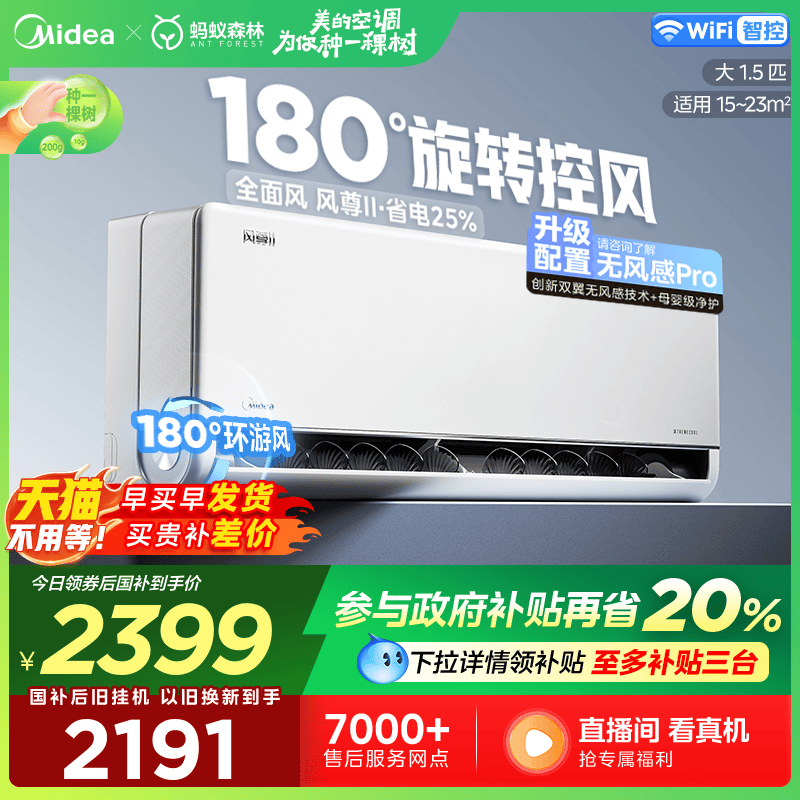 美的全面风风尊二代空调1.5匹一级变频冷暖家用官方正品节能挂机