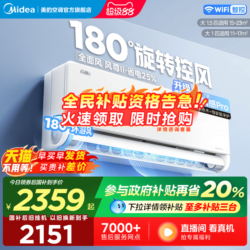 美的风尊二代PRO空调1.5匹2匹一级变频冷暖家用官方正品大挂机