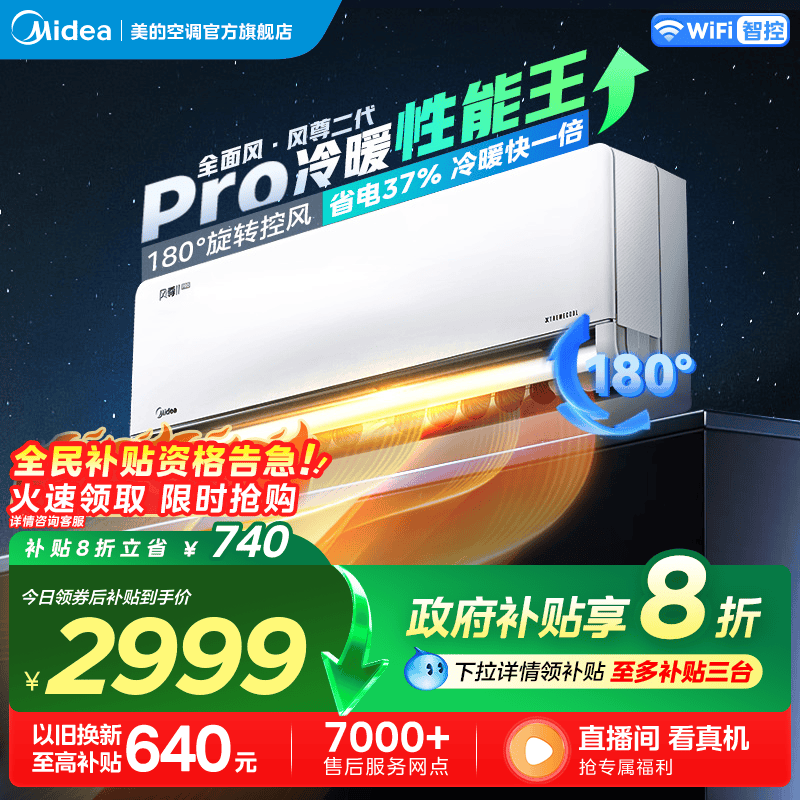 Midea风尊新一级能效变频空调