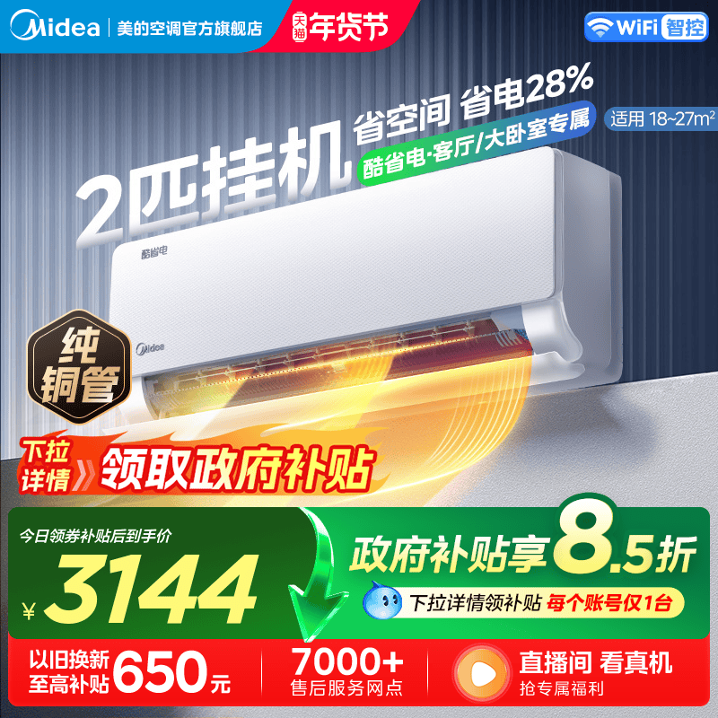 美的官方空调壁挂式2匹一级变频挂机冷暖家用大风量大挂酷省电