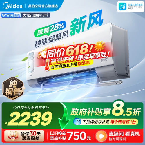 Midea/美的新风空调大1匹一级