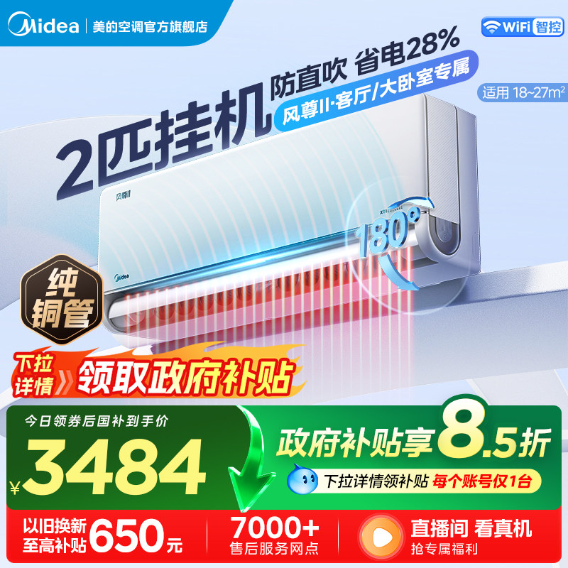 美的风尊二代空调小2匹大挂一级变频冷暖卧室家用官方正品挂机