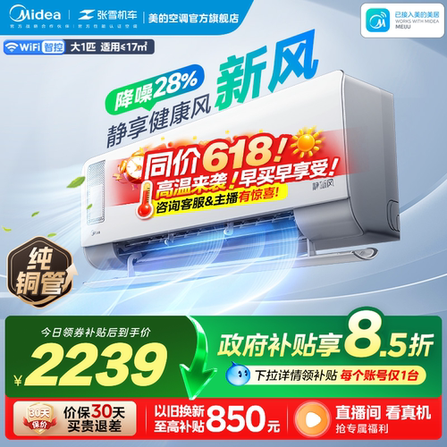 Midea/美的新风空调大1匹一级