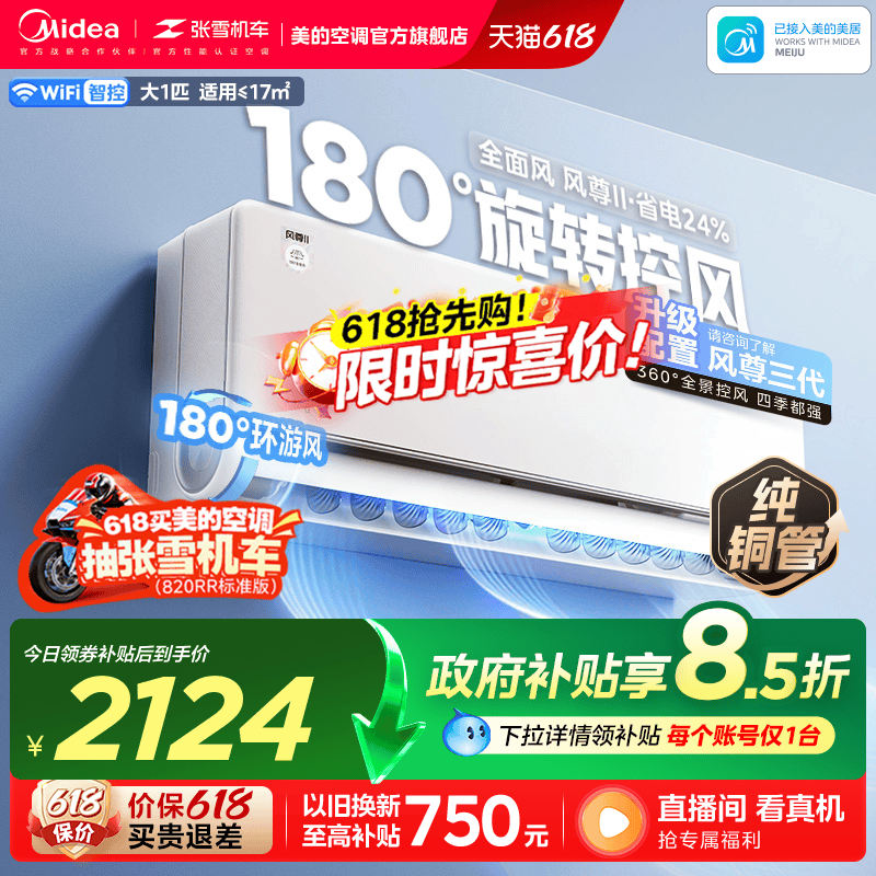 美的风尊二代空调大1匹一级变频冷暖官方正品家用卧室挂机节能