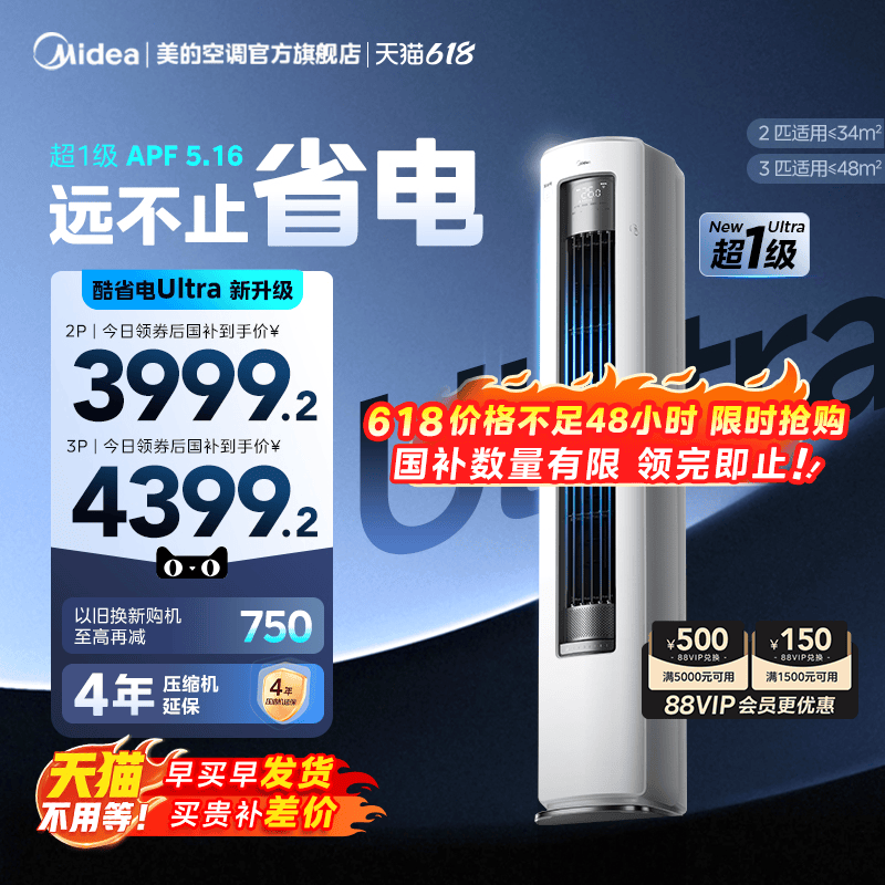 美的空调酷省电Ultra一级省电2匹3匹立式柜机家用客厅变频冷暖