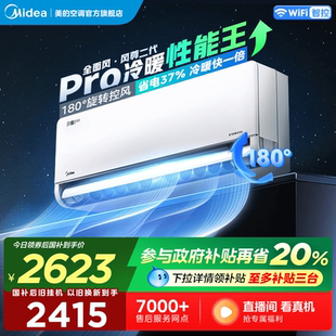 全面风风尊二代pro空调1.5匹一级变频家用官方正品 美 冷暖挂机