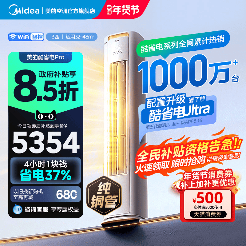 美的酷省电空调官方正品立式一级能效变频冷暖官网2匹3匹客厅柜机