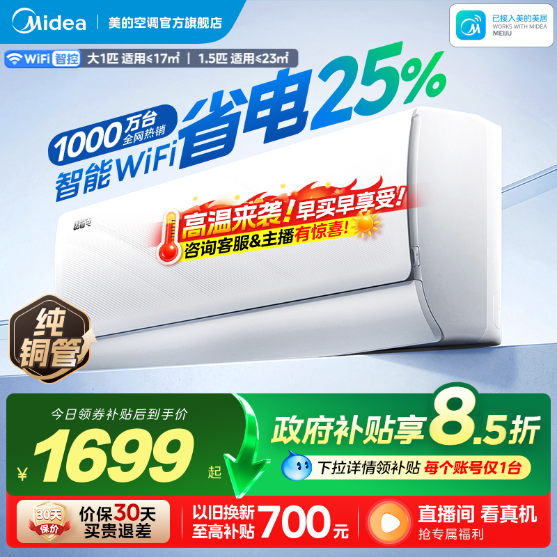 美的空调一级变频1匹1.5匹2匹冷暖官方正品家用卧室挂机立式柜机图片