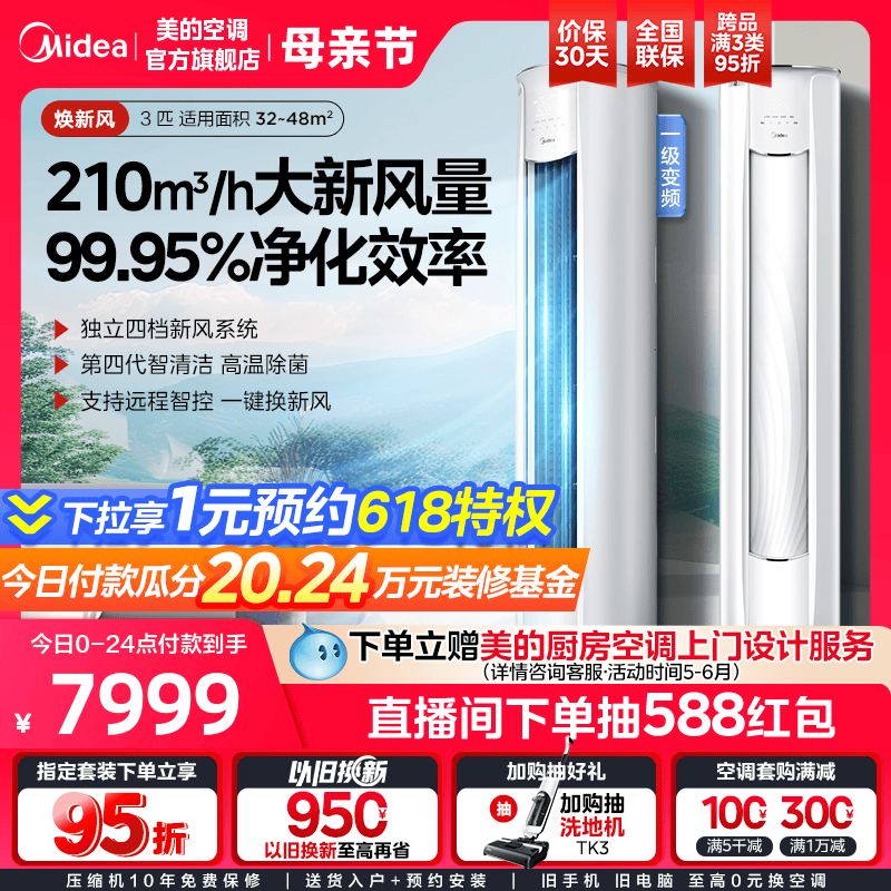 Midea/美的新风空调3匹