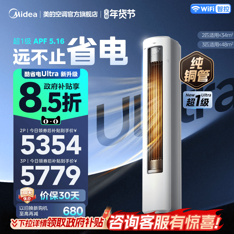 美的空调酷省电Ultra一级省电2匹3匹立式柜机家用客厅变频冷暖