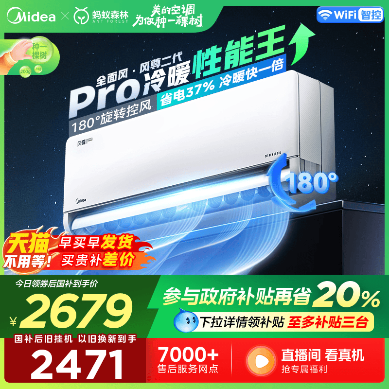 美的全面风风尊二代pro空调1.5匹一级变频冷暖家用官方正品挂机