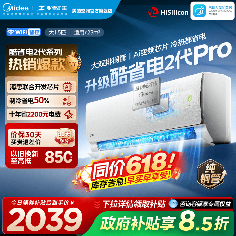 美的酷省电二代pro空调官方正品一级冷暖变频家用卧室大1.5匹挂机