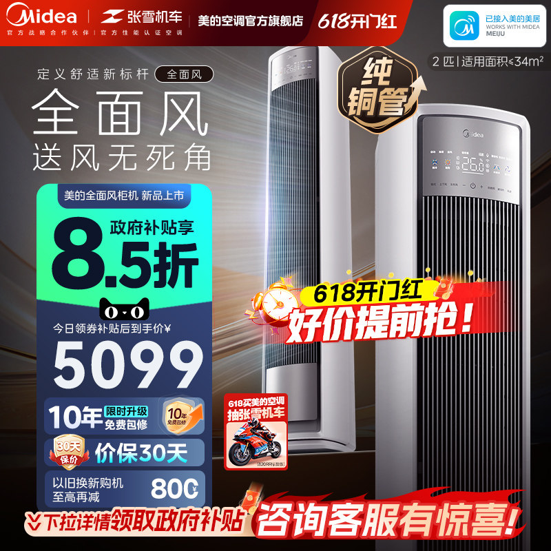 【新品】美的全面风空调官方正品一级家用2匹客厅柜机风尊二代