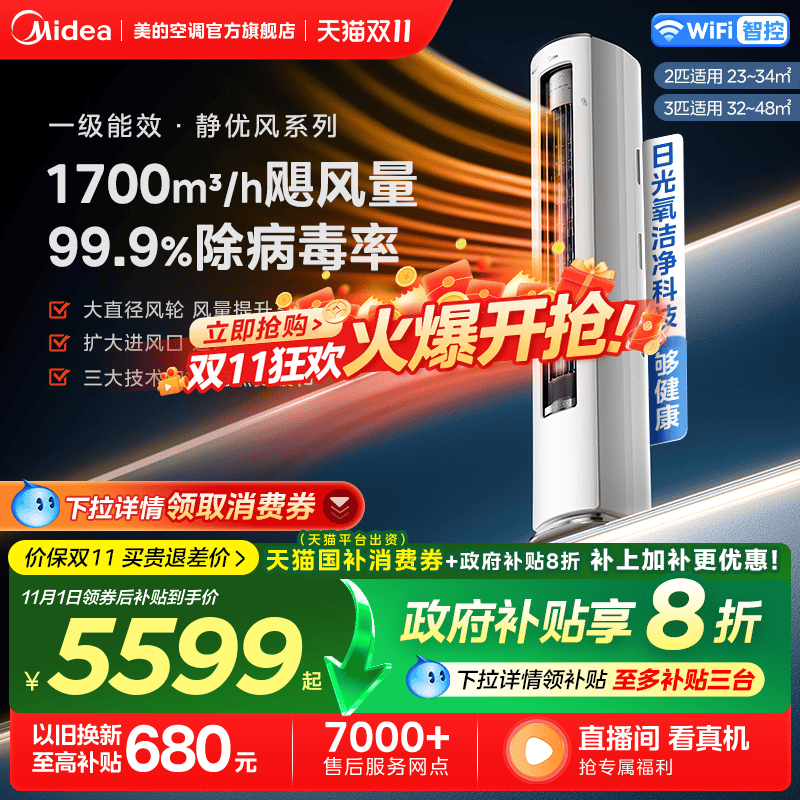 美的静优风空调3匹一级能效