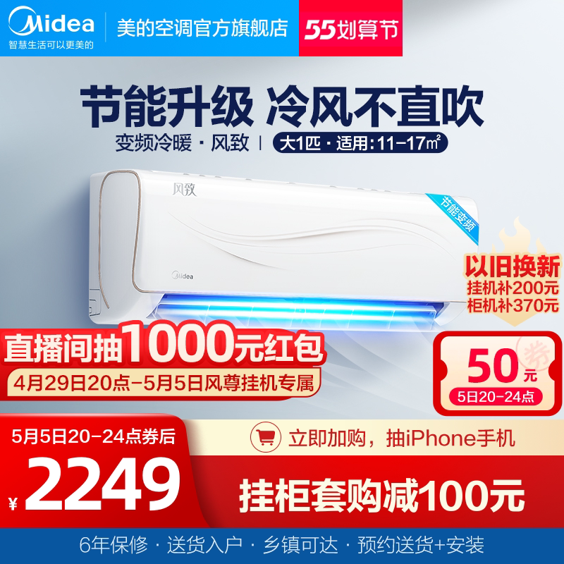美的空调大1匹变频节能除湿抽湿冷暖壁挂式家用卧室挂机风致ZJA