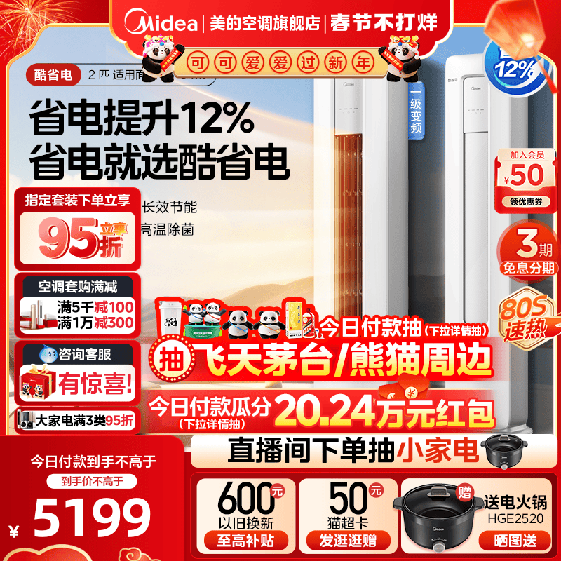 美的酷省电空调立式一级能效省电2匹客厅落地式智能家用柜机KS1-1