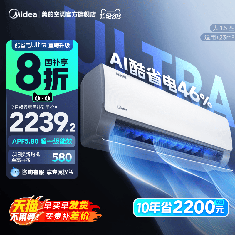 美的空调酷省电ULtra一级变频家用卧室冷暖官方正品大1.5匹挂