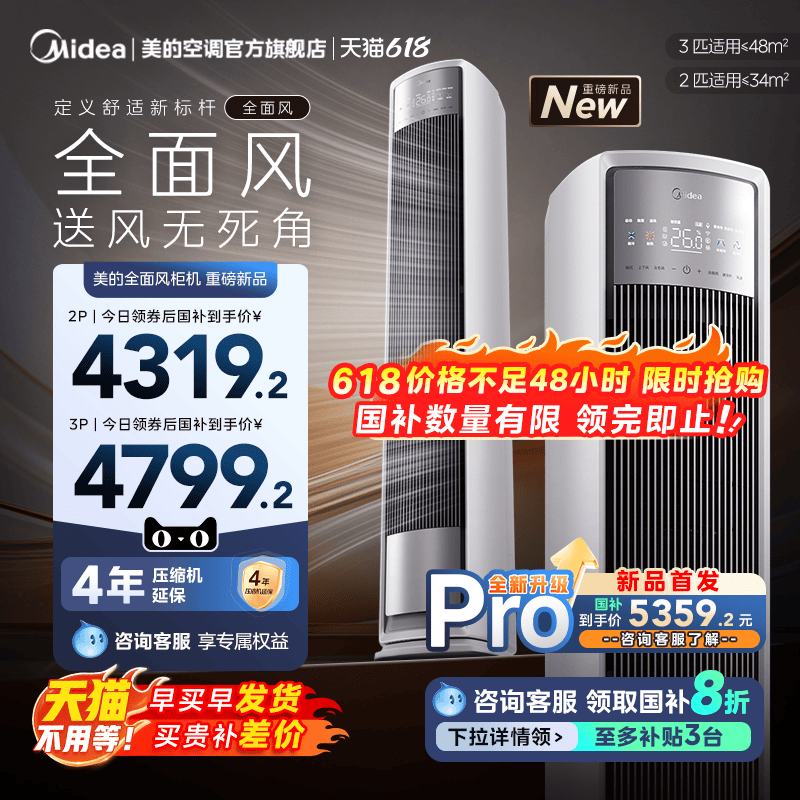 25年新品美的全面风空调官方正品一级家用3匹变频客厅立式柜机