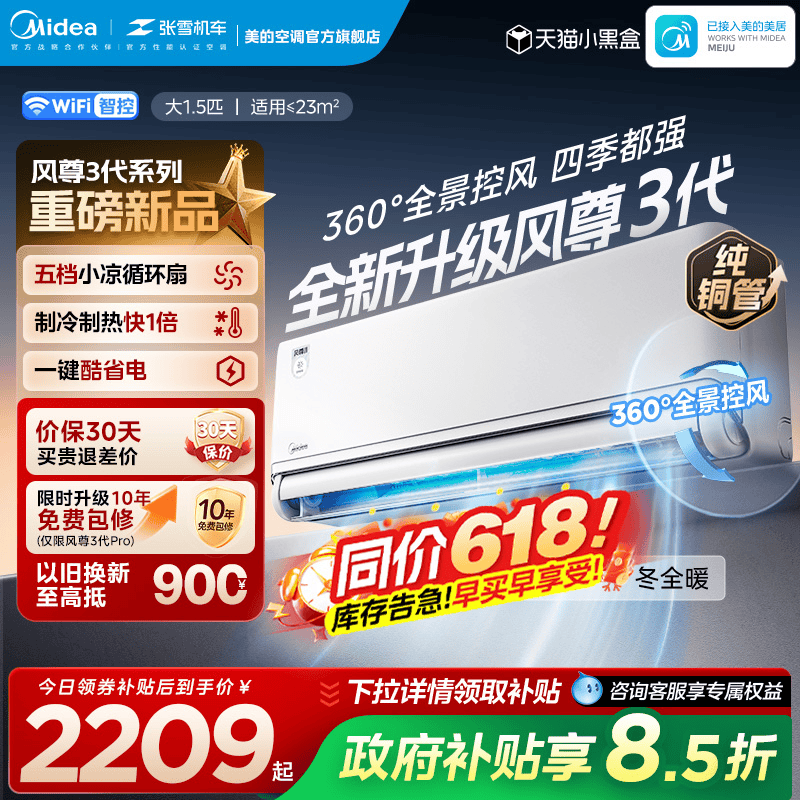 美的全面风风尊三代一级大1.5匹冷暖四季空调官方正品家用挂机