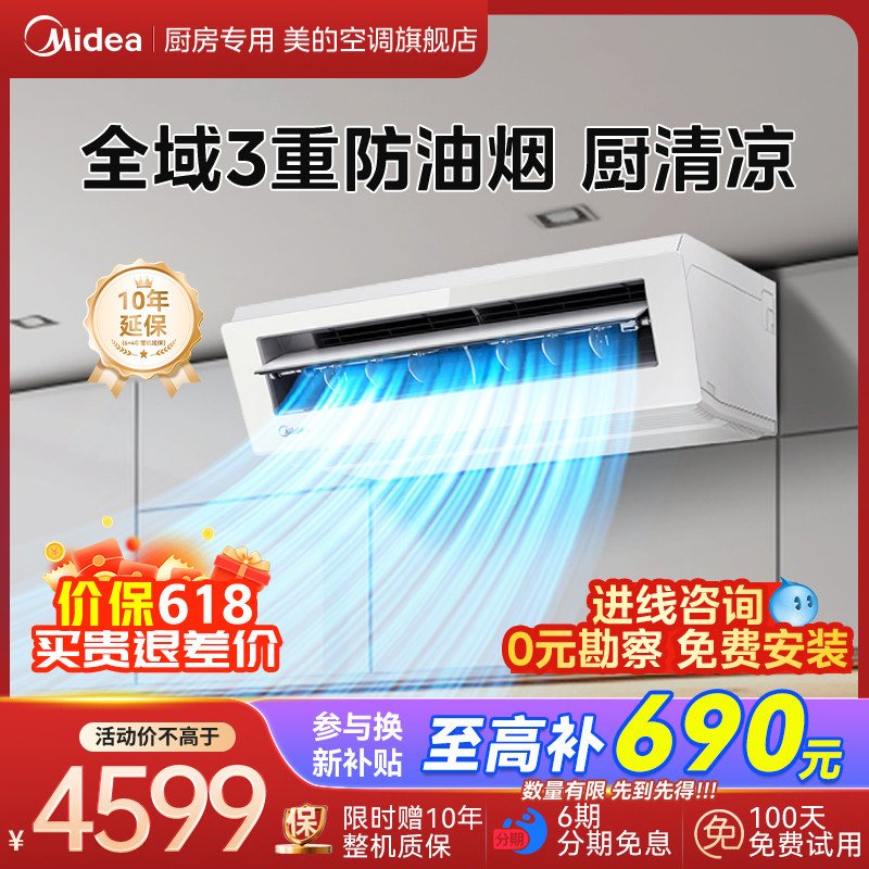 美的小凉方厨房空调专用吸顶式1.5匹家用集成吊顶制冷极地白XD200