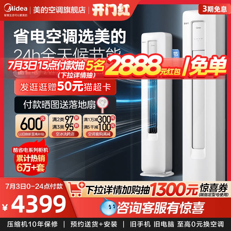 美的酷省电空调立式2匹变频省电客厅冷暖落地式除湿智能柜机KS1-3