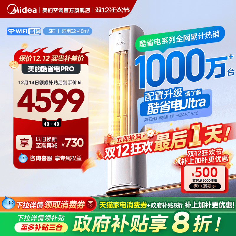 美的酷省电空调官方正品立式一级能效变频冷暖官网2匹3匹客厅柜机