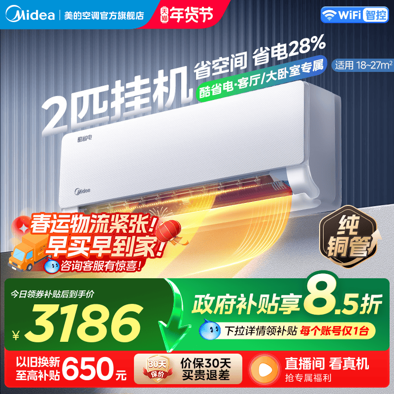 美的官方空调壁挂式2匹一级变频挂机冷暖家用大风量大挂酷省电