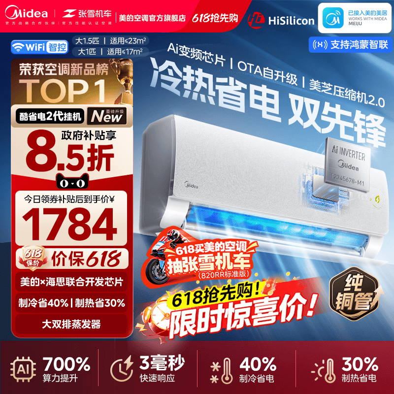 美的官方正品酷省电二代空调一级卧室大1匹1.5匹家用变频冷暖挂机