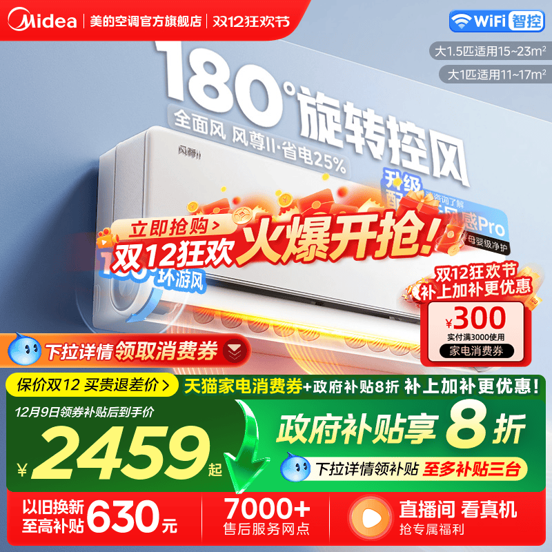 Midea/  1.5ƥ һ KFR-35GW/N8MXC1 Ƽ 2399.3Ԫ()