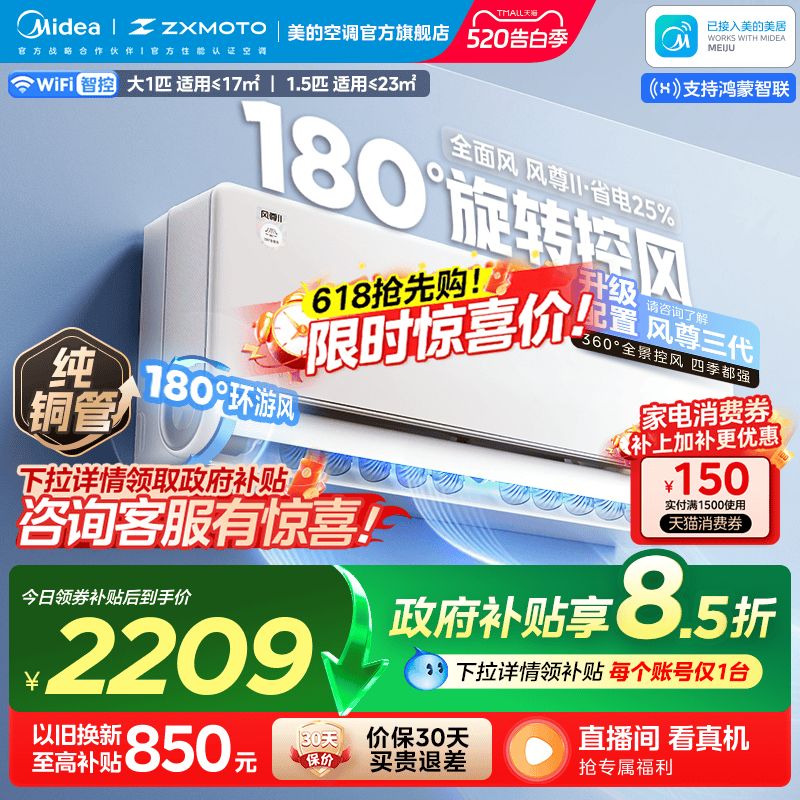 美的风尊二代PRO空调1.5匹2匹一级变频冷暖家用官方正品大挂机