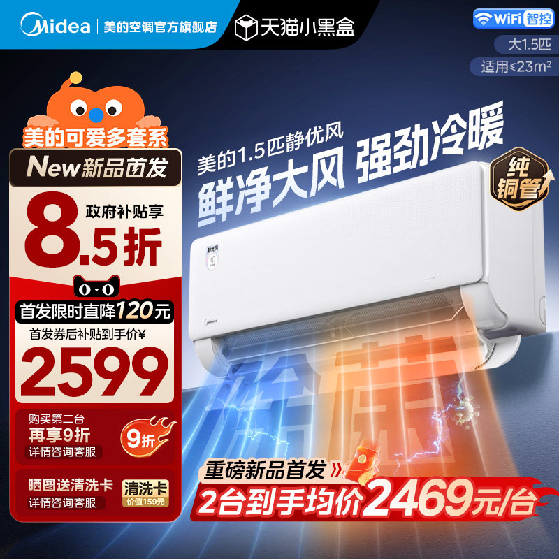 ���Ŀյ���1.5ƥһ����Ƶ��ů�ٷ���Ʒ���ŷ�����һ�2026����Ʒ 2479.45Ԫ