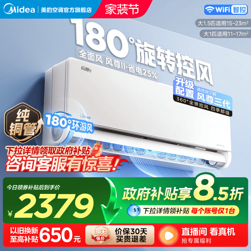 美的风尊二代PRO空调1.5匹2匹一级变频冷暖家用官方正品大挂机