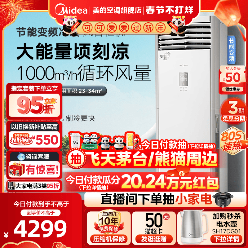 美的风客2匹空调变频节能立式客厅柜机智能家电落地式MFB新能效