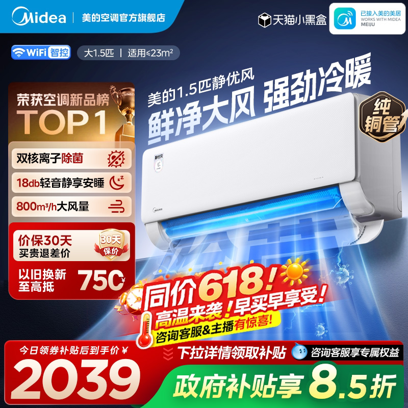 美的空调大1.5匹一级变频冷暖官方正品静优风除菌挂机2026年新品图片