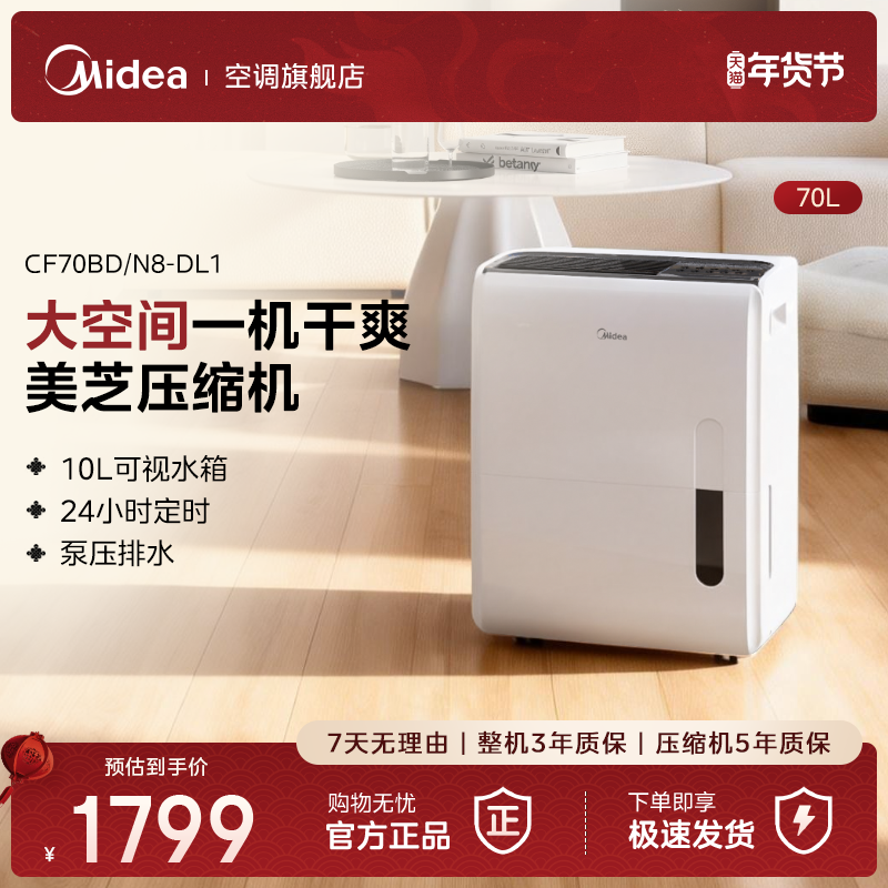 美的除湿机家用70升地下室别墅大功率抽湿机工业自动上排水70DL1