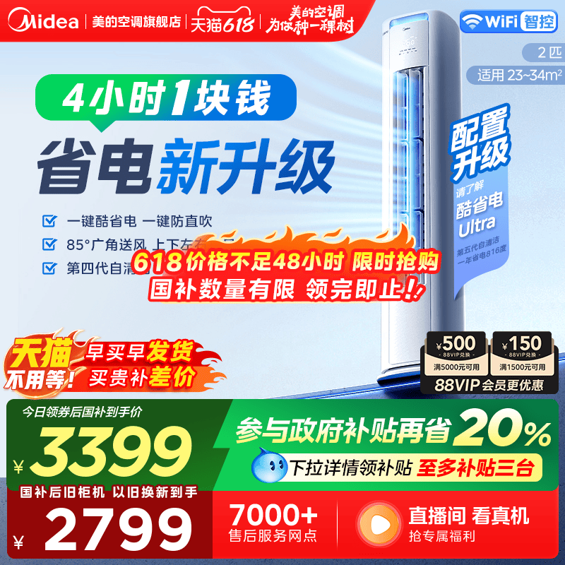 美的酷省电空调立式一级变频大客厅冷暖家用官方正品柜机2匹3匹