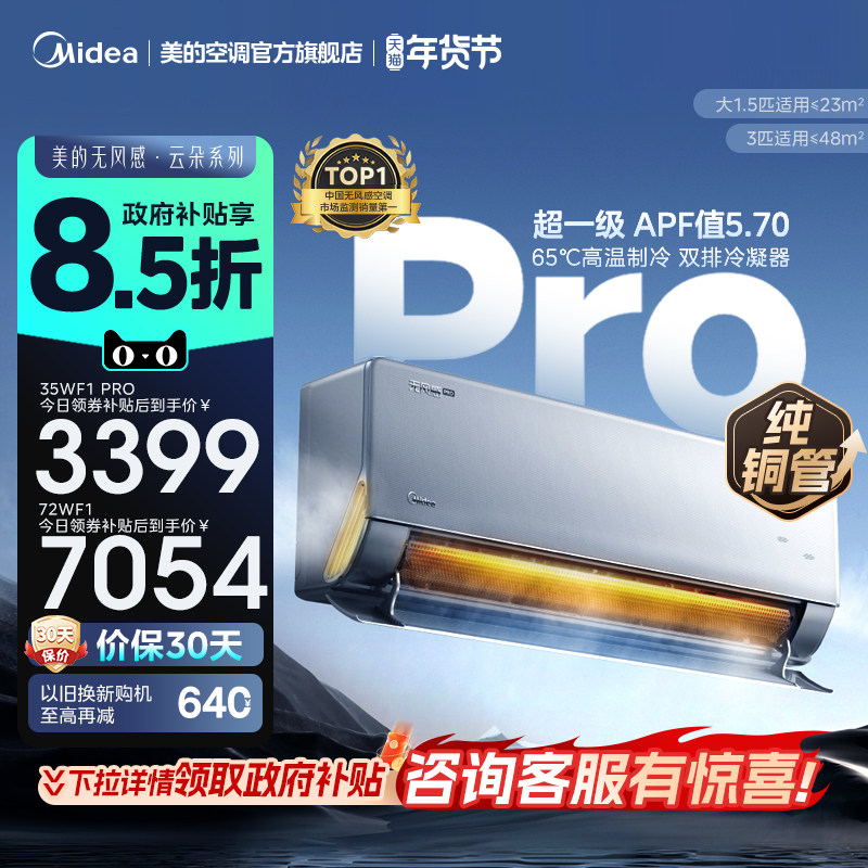 美的官方正品家用无风感WF1 PRO母婴级空调一级变频1.5匹除