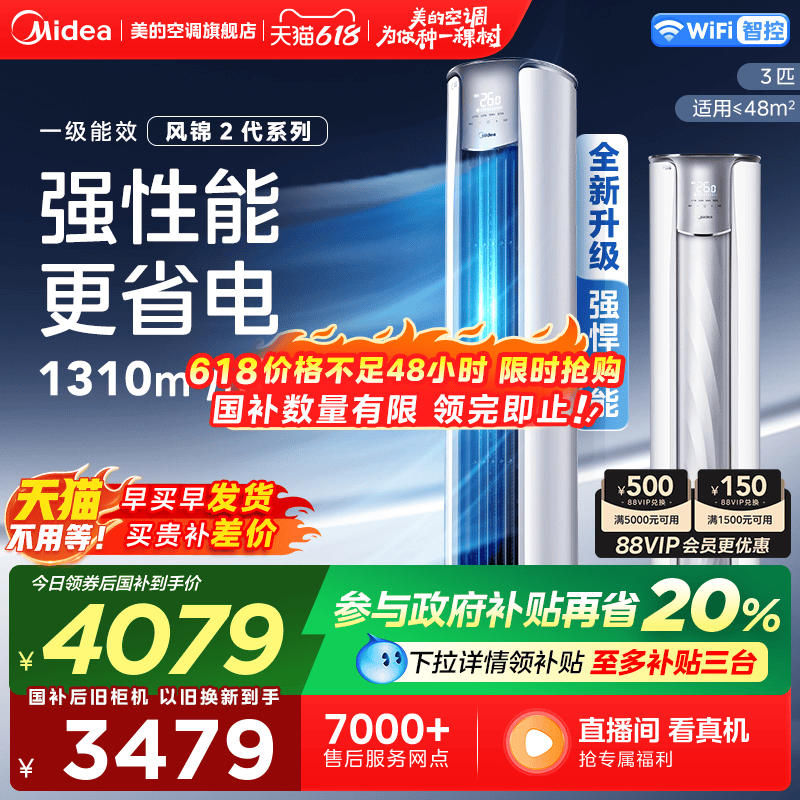 美的空调风锦2代3匹一级变频立式除湿智能大客厅家用柜机风锦圆柱