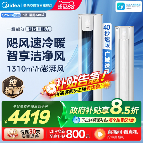 美的智行空调3匹一级变频节能落地立式圆柱柜机空调冷暖家用YH2-1