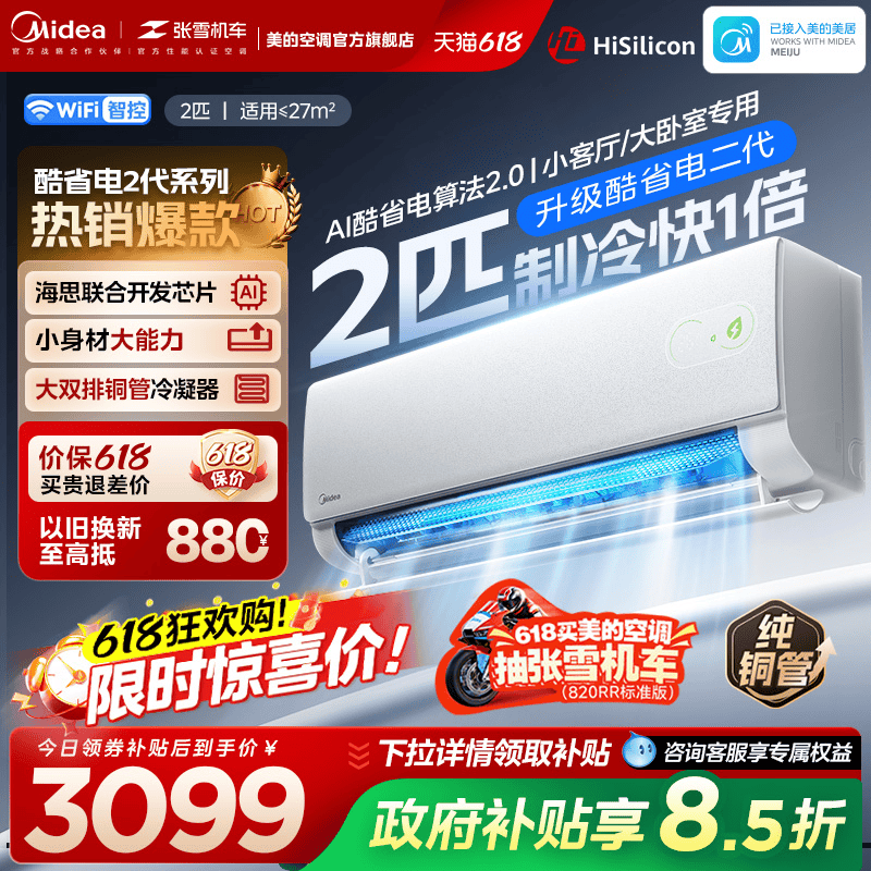 美的空调酷省电二代2匹大挂官方正品一级变频冷暖静音家用挂机