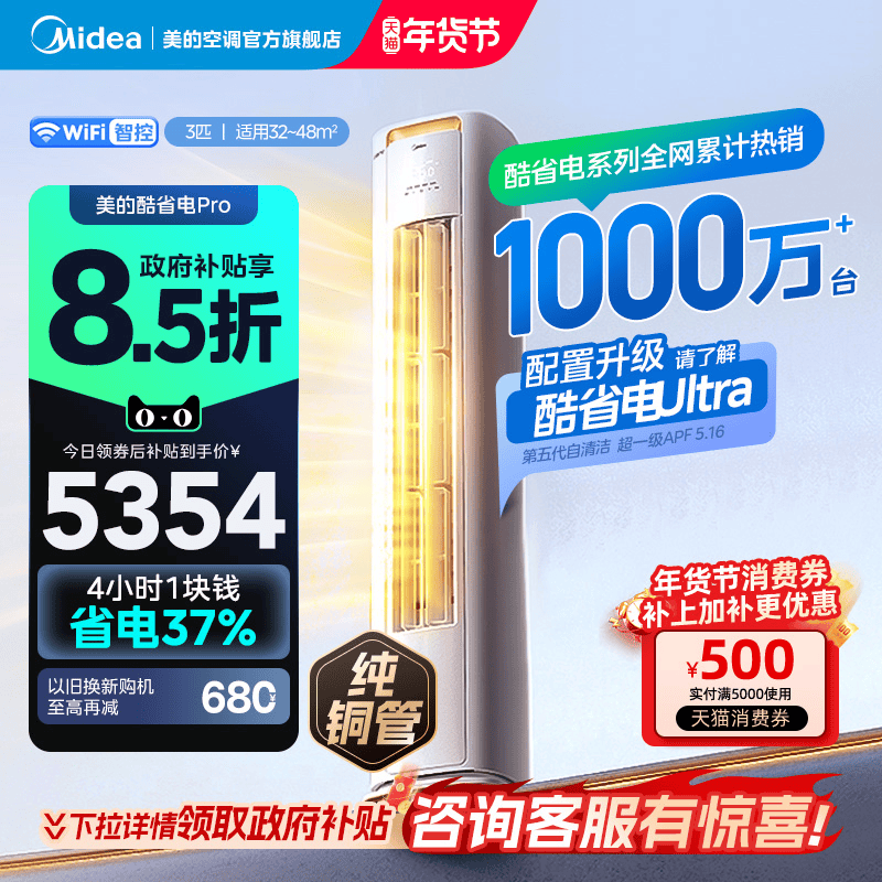 美的酷省电空调官方正品立式一级能效变频冷暖官网2匹3匹客厅柜机