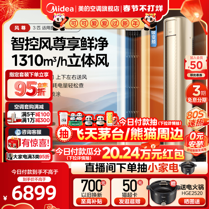 美的空调风尊3匹一级变频冷暖立式客厅落地式智能家用柜机MZB