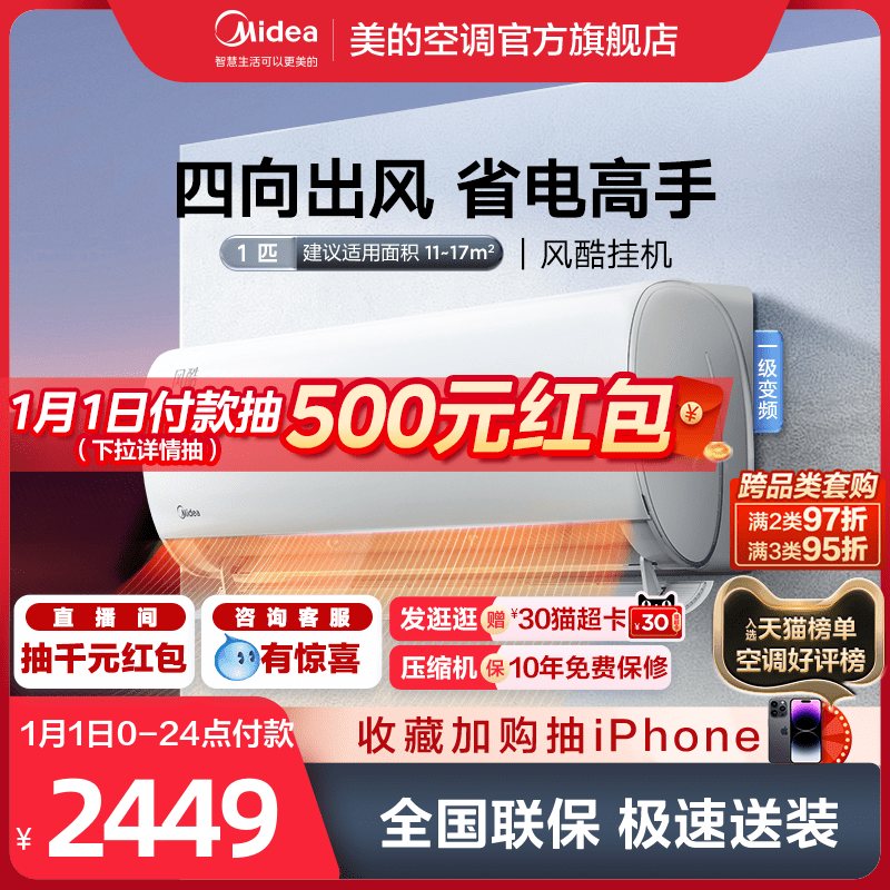 美的空調大1匹一級能效變頻掛機冷暖兩用省電制熱自清潔風酷XHC1_美的空調旗艦店_大家電